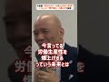 変化が激しいこれからの時代に必要な行動とは　#Shorts