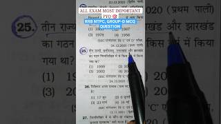 RRB NTPC, GROUP-D IMPORTANT MCQ QUESTION #shorts #upsc #biharpolice #police #ssc #railway #rrbntpc