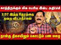 மகரம் - காத்திருக்கும் மிக பெரிய இன்ப அதிர்ச்சி | Magaram | Panjanathan | Astro Divine