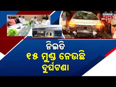 Massive Crisis! 15 Deaths Daily as Road Accidents Spiral Out of Control | Odisha News