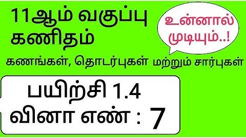 11th Maths Tamil Medium Chapter 1 Exercise 1.4 Sum 7