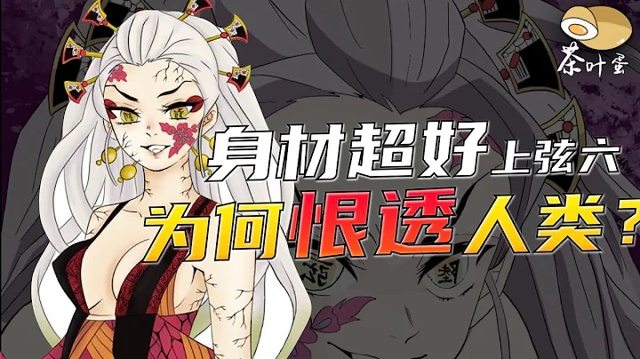 堕姬弱爆又能成为上弦？解析很多人看不懂的吉原花街篇！堕姬妓夫太郎为何如此憎恨人类？【堕姬妓夫太郎人物志】 - 天天要闻