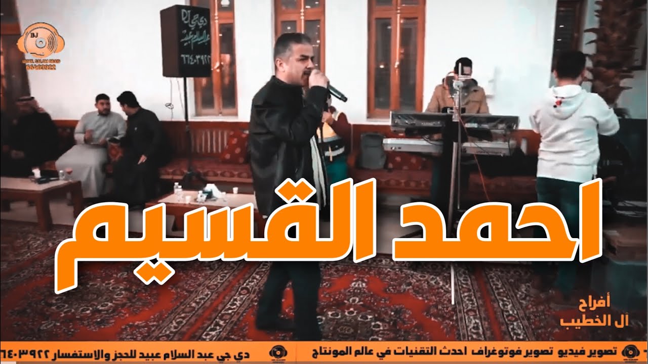 احمد القسيم 2023 افراح ال الخطيب بلدة الجيزة في الكويت زفاف