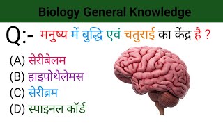 Gk biology questions|| knowledge @brgkstudy5858 @_GK__tube