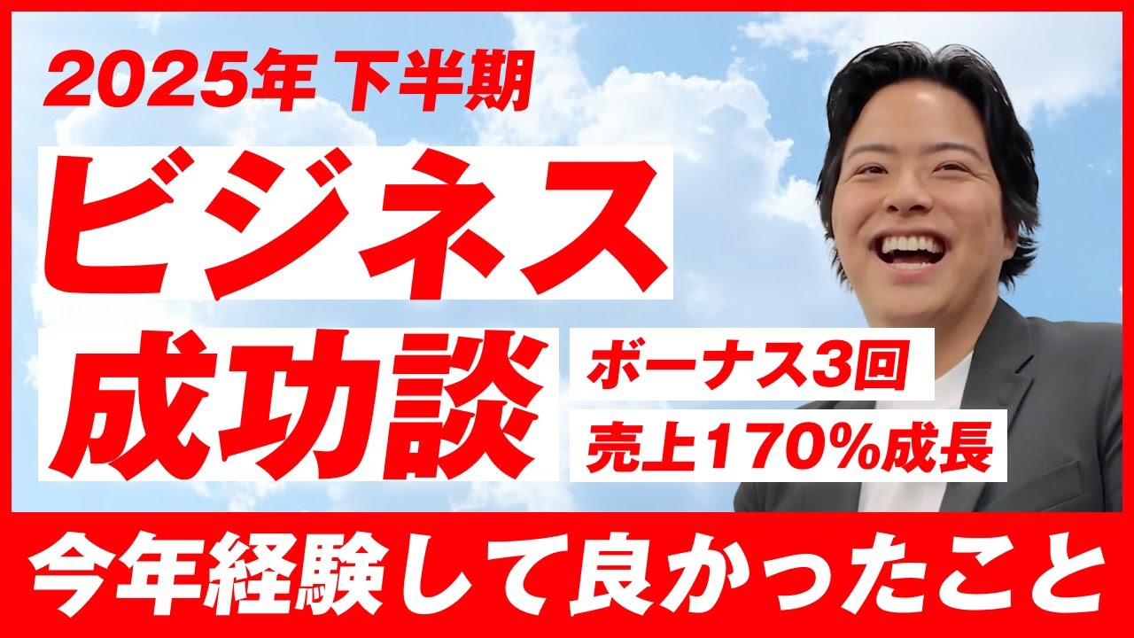 【秘訣】これを見るだけで成功の秘訣わかります