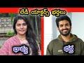 టాలీవుడ్ లేడీ యాక్టర్స్ భర్తలు || Tollywood Lady Actress Real Husbands ||