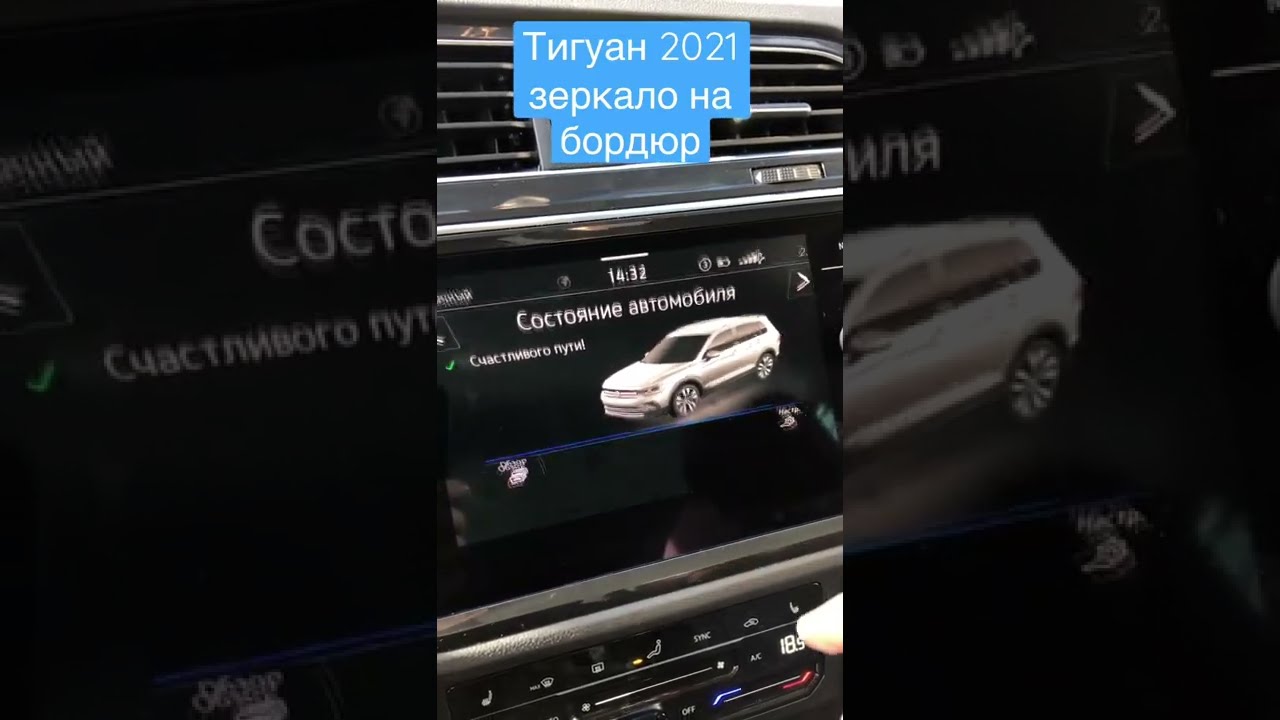Скрытые функции фольксваген тигуан 2021
