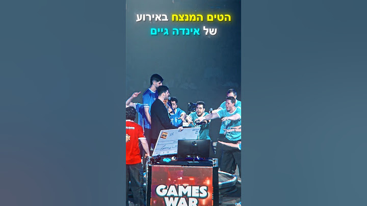 הטים שניצח באירוע של אינדה גיים #indegame #אינדהגיים #עידןתלם #פורטנייט