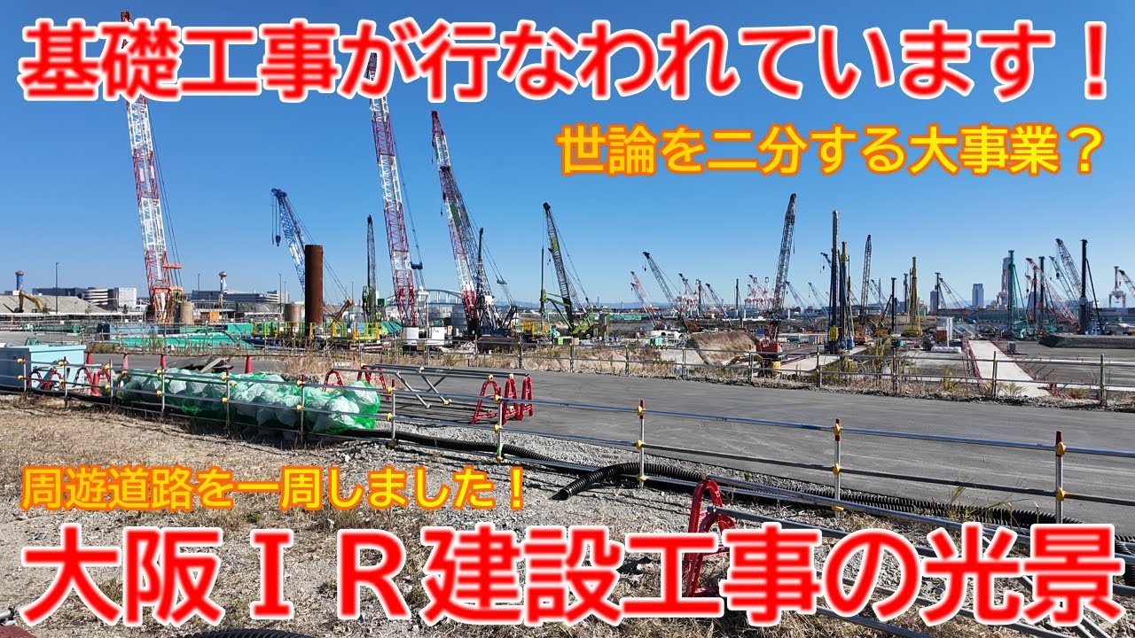 New] No. 1652 Foundation work underway! A view of the Osaka