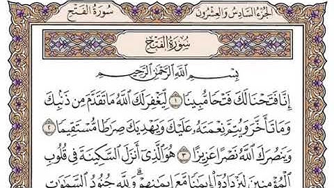 سورة الفتح من١-٢٣