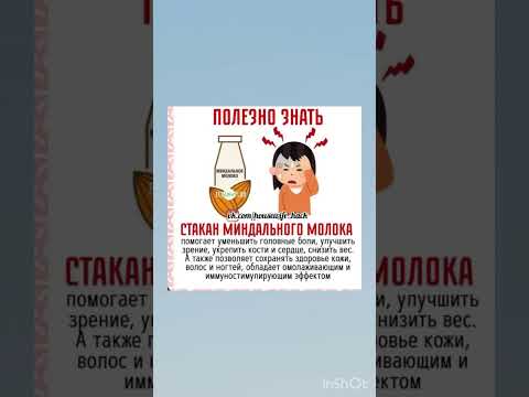 Стакан миндального молока