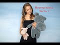 🦛Бегемот крючком из плюшевой пряжи. Мастер-класс. Часть 1