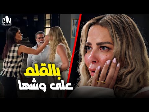 خناقة ريم مصطفى وبسمة ضربتها بالقلم على وشها انت كدبت معاها يابابا 