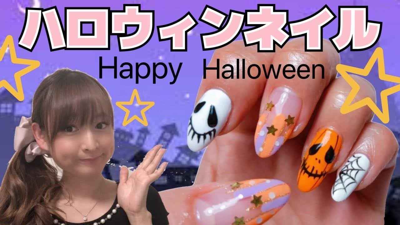 セルフで簡単 可愛い ハロウィンネイル Youtube