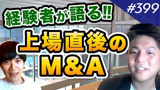 【弊社にとっては元買い手】シェアテク元代表・篠さんを直撃