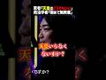 「天皇は必要か？」若者の本音に政治学者白井が一刀両断 #shorts #天皇 #皇室典範