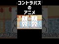 コントラバスのアニメ [ショート版]