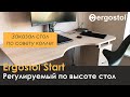 Видео-отзыв на стол для работы сидя-стоя Ergostol Start