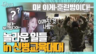 나는 그냥 대통령이 아니다! 최전방 장병들 뒤집어지게 한 문 대통령 5사단 신교대 방문 풀영상 대방출! FT.홍진영