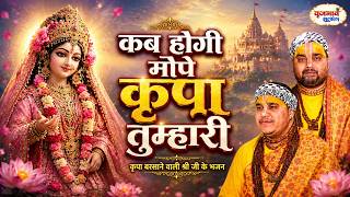 When will I receive your blessings? Bhajans of Shri Ji who showers blessings. Chitra Vichitra Ji ...