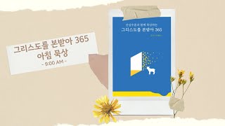 0827 그리스도를 본받아 아침묵상