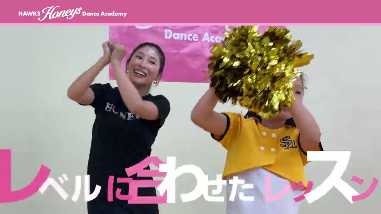 ハニーズダンスアカデミー | 福岡ソフトバンクホークスが運営する