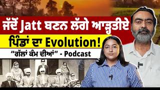 Evolution of villages in Punjab: Episode 1.  Pargat Singh Sandhu / Manvir Kaur Podcast 