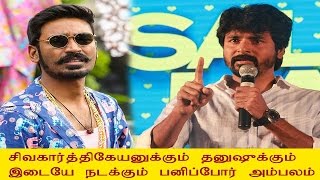 Dhanush Vs Sivakarthikeyan The Real Cold War Exposed - Must Watch
