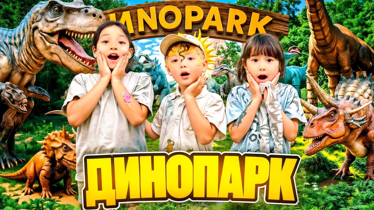 Жасмин, Томикошпен ДИНОЗАВР🦖 әлеміне келдік😍✨|  Динолабиринтте ҚУАНЫШ жоғалып қалды😱😭