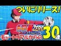 【キャプゼロ】実況#01 ついにリリース！チュートリアルからのガチャ30連+【キャプテン翼 ZERO】【Captain tsubasa ZERO】