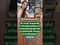 #จ๊ะนงผณี #เกรียนคีย์บอร์ด #รับคำขอโทษเป็นเงินสด #ดราม่าดารา #ตอกกลับหน้าสั่น