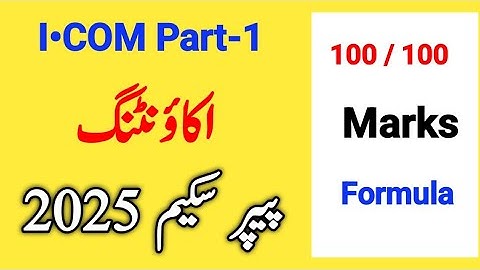 I.COM Part-I | Principles of Accounting | Pairing Scheme 2025 For All Punjab Boards |