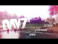 Легенды и пасхалки DayZ - Ливония - Arma3