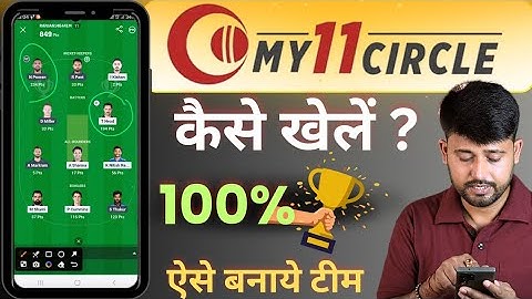My11circle kaise khele || My11 Circle me Team Kaise Banaye || Ai banayega team
