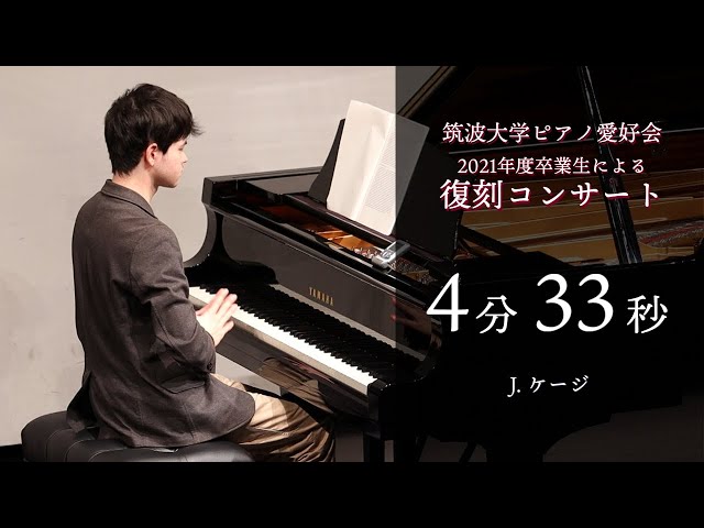 4分33秒【復刻コンサート】 - YouTube