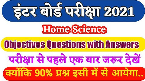 Home Science vvi objective Question 2021, class 12 home science objective Question 2021