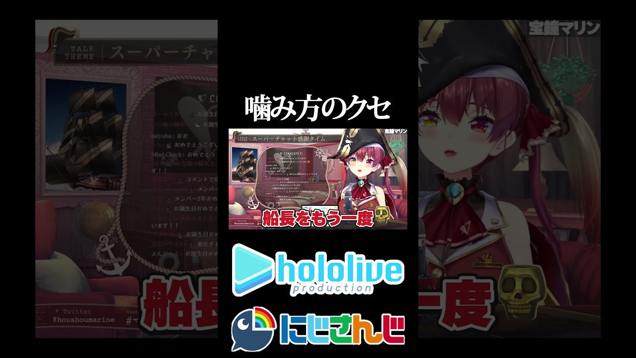 【にじホロ比較シリーズ】噛み方のクセ【宝鐘マリン／星導ショウ／ホロライブ／にじさんじ／Vtuber／切り抜き】