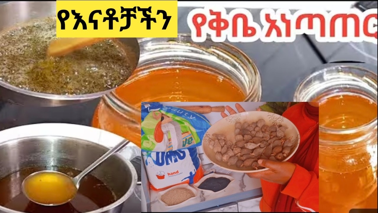 ልክ እንደ እናቶቻችን አድርጌ ቅቤ አነጠርኩ vlog