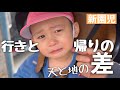 保育園めっちゃ楽しかったって嬉しそうに言う泣き虫2歳男児✨