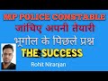 mp police previous question test || mp geography || mp police exam test || mp gk for police exam