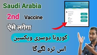 Saudi Vaccine second dose | Saudi vaccine 2nd dose | Saudi Covid Vaccine 2nd dose | Saudi corona 2nd