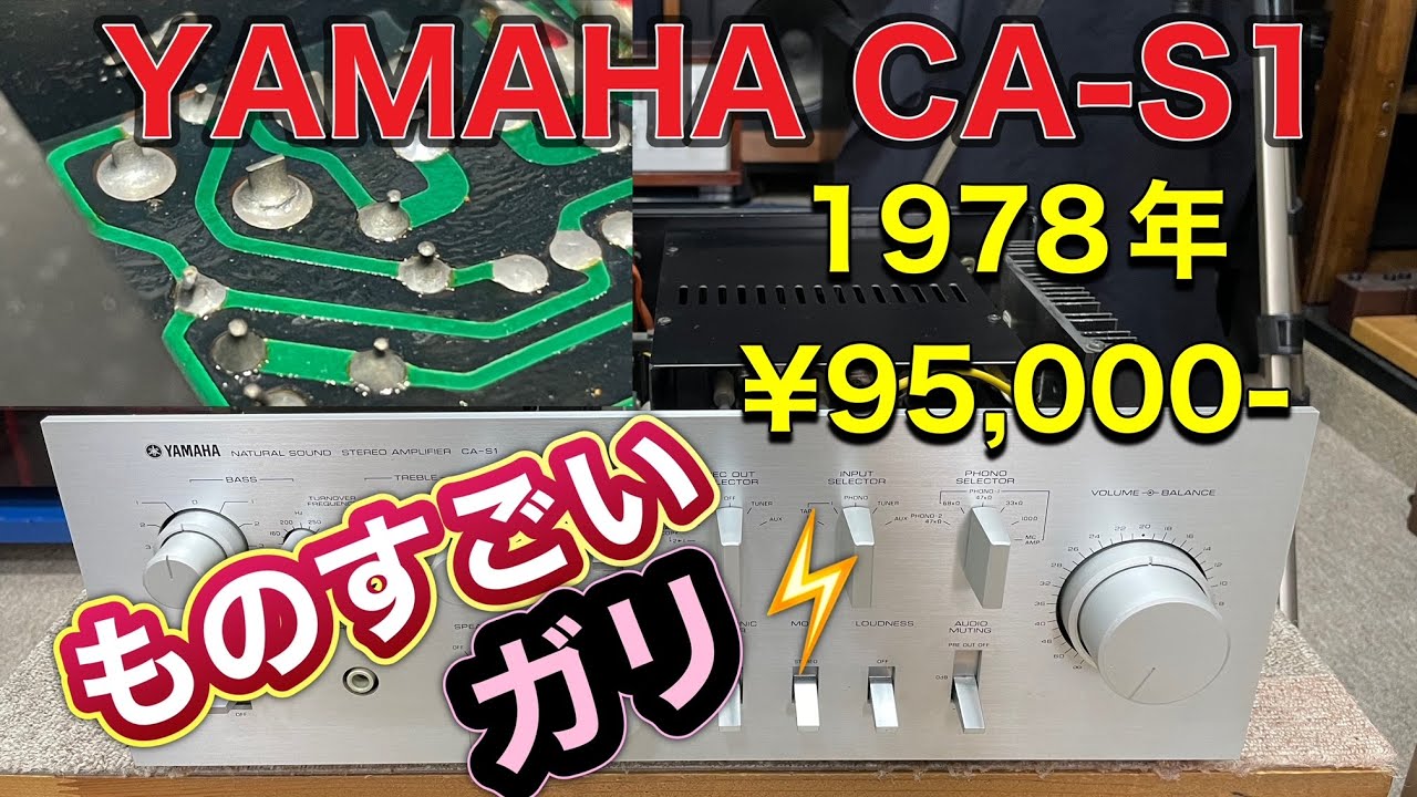 ■上品な姿！YAMAHA CA-S1 シリーズ最上級プリメインアンプ～♬　　Classy look! series highest grade  pre-main amplifier．