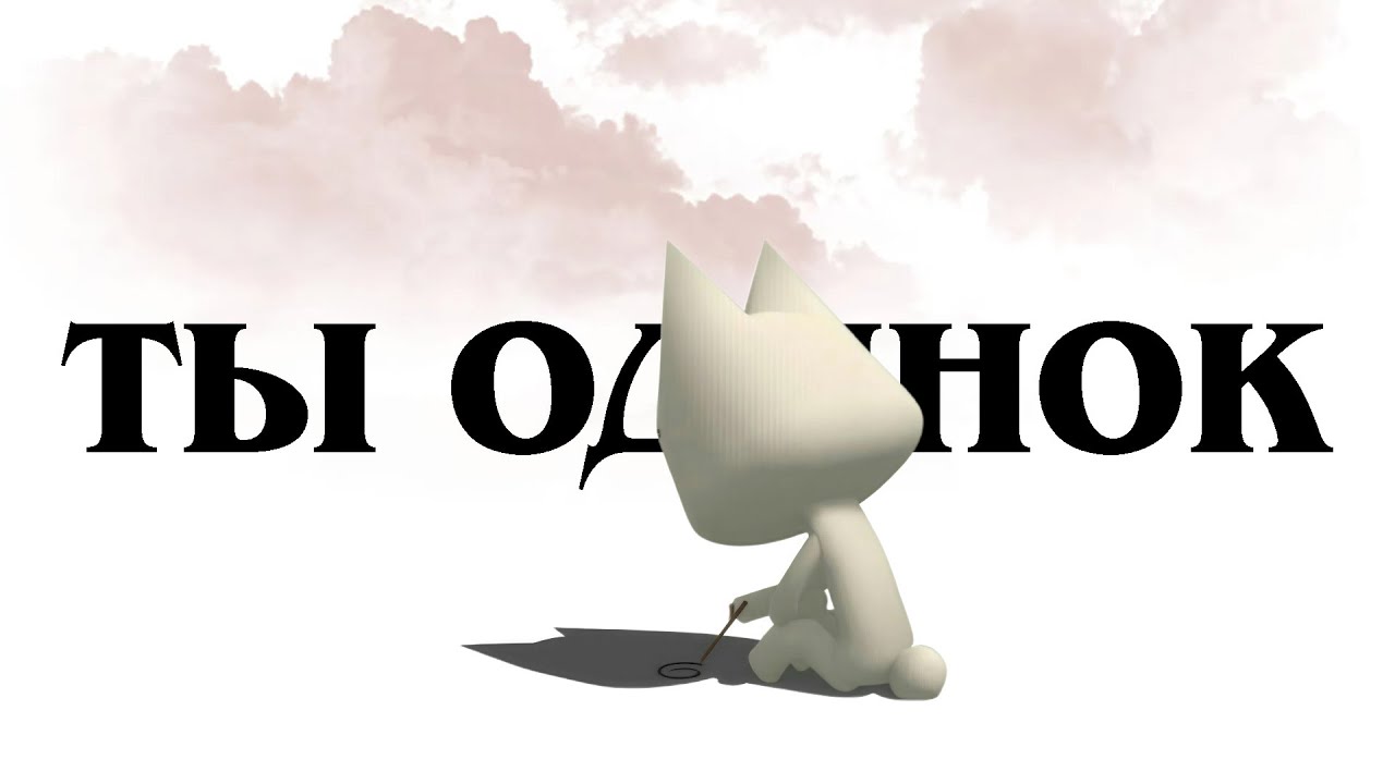 почему твое одиночество это дар