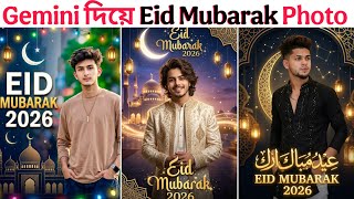 Gemini Ai দিয়ে Eid Mubarak Photo Edit 2026 | ঈদ মোবারক ফটো এডিটিং Bangla Tutorial screenshot 3