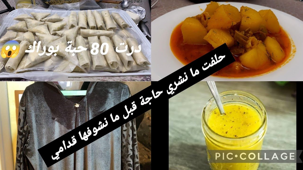 تحضيرات رمضان🌙 2024 رحت عند أمي العزيزة و حضرتلها البوراك دخلي تدي تدابير و افكار 💯