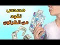 طريقة صنع مسدس للأوراق النقدية من الكرتون