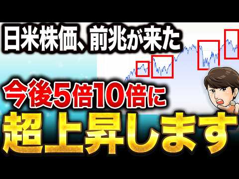 日経平均・S&P500・AI関連株のゴールデンタイムはもう終わり?今、世界中の投資家が何を買い、何を売っている?私たち個人投資家が今やるべきことを徹底解説【株式投資 / 新NISA / 資産形成】