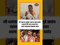धनंजय मुंडे यांना मी धनंजय मुंडे साहेब म्हणलो तर एवढा का राग आला  माझ्यावर संस्कार आहेत#manojjarange