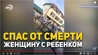 Дагестанец спас от смерти женщину с ребенком