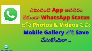 How to download whatsapp status photos videos without any app in telugu 2021 || Digitelugu screenshot 5